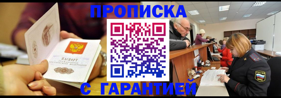 временная регистрация надежно в Гурьевске