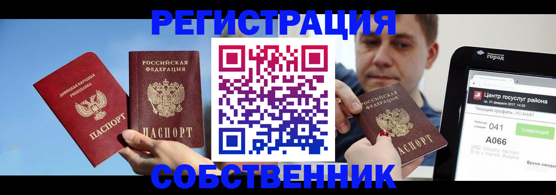 прописка законно в Гурьевске