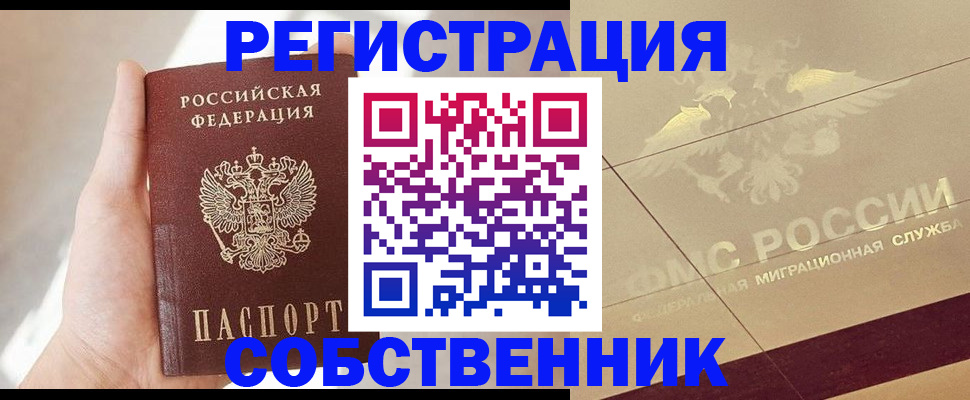 прописка регистрация в Гурьевске